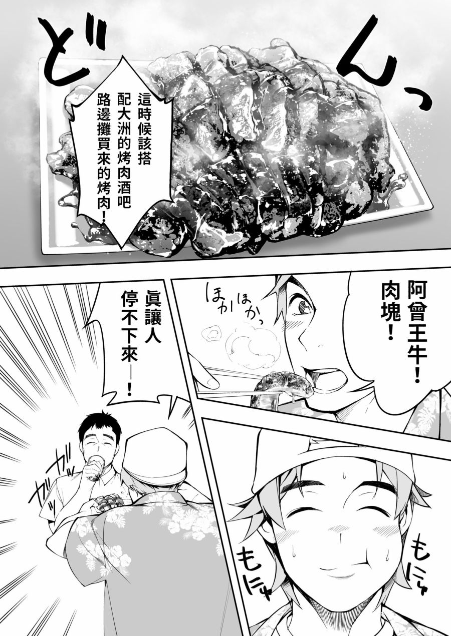 【美食三人行】漫画-（第01话）章节漫画下拉式图片-33.jpg