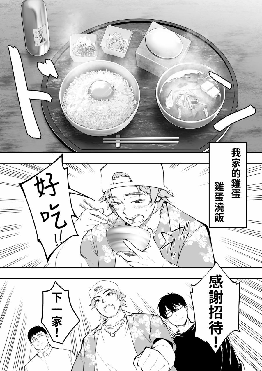 【美食三人行】漫画-（第01话）章节漫画下拉式图片-36.jpg