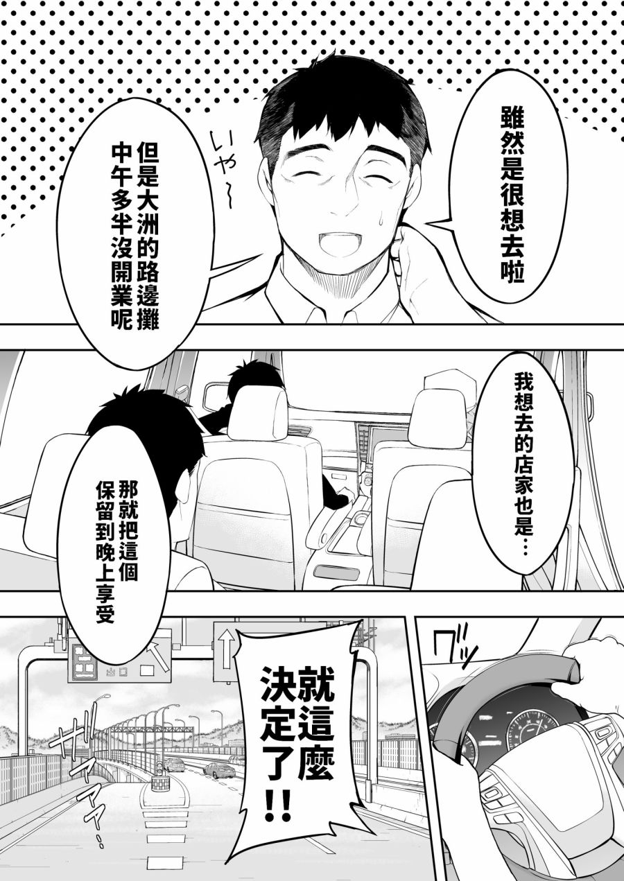 【美食三人行】漫画-（第01话）章节漫画下拉式图片-7.jpg