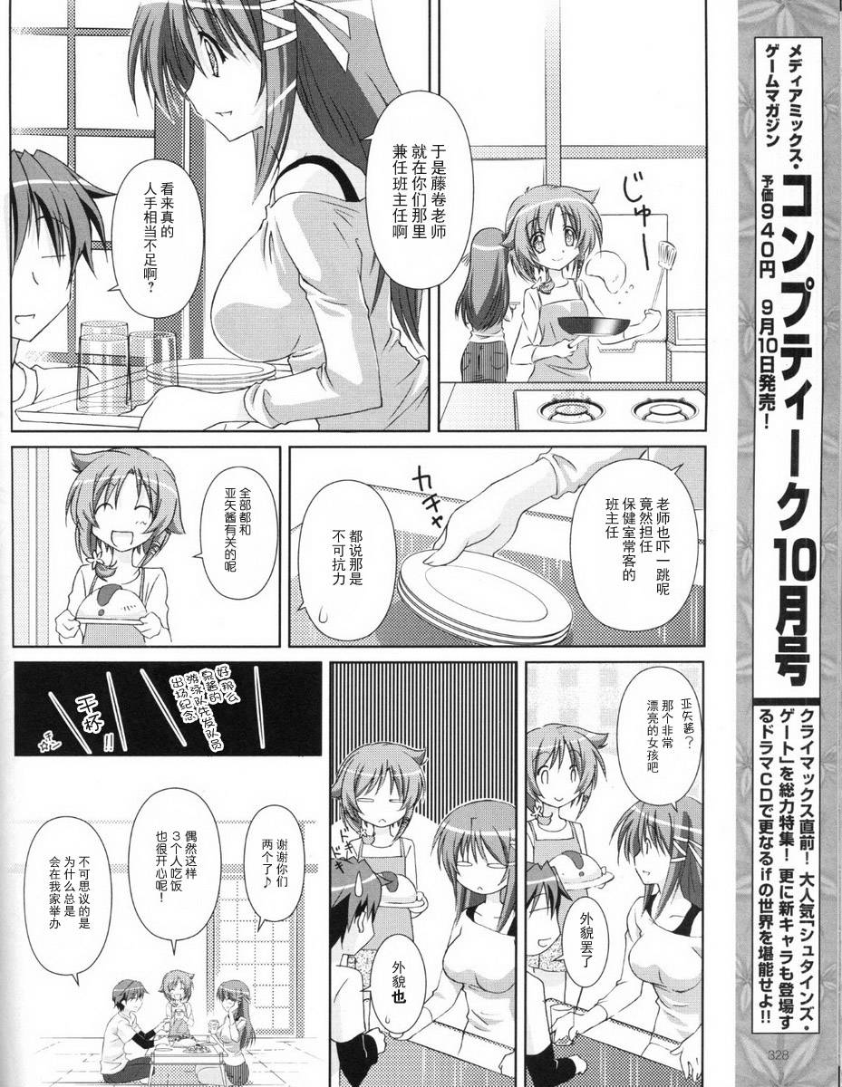 【se·KIRARA】漫画-（第02话）章节漫画下拉式图片-20.jpg
