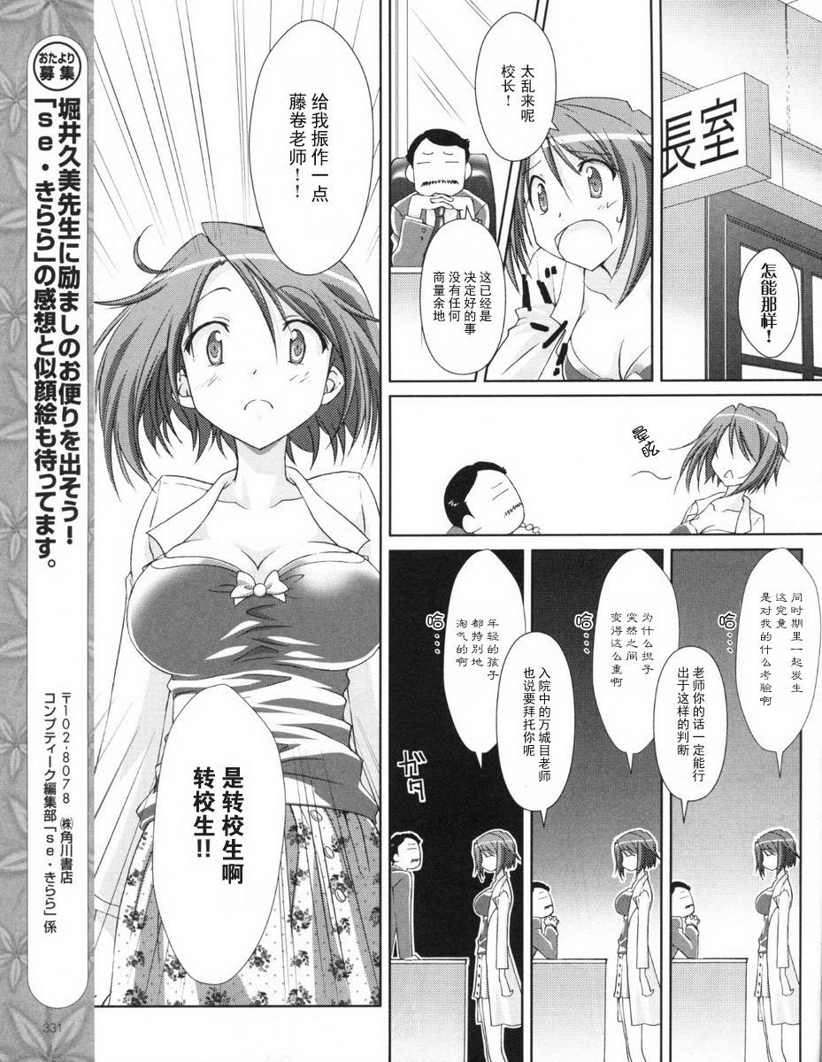 【se·KIRARA】漫画-（第02话）章节漫画下拉式图片-23.jpg