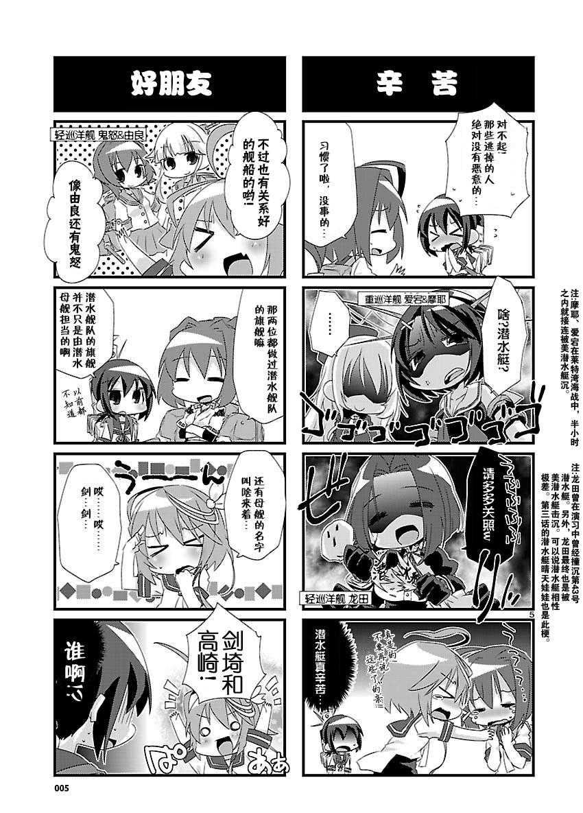 【-舰colle- 官方四格 吹雪 加油！】漫画-（第12话）章节漫画下拉式图片-5.jpg