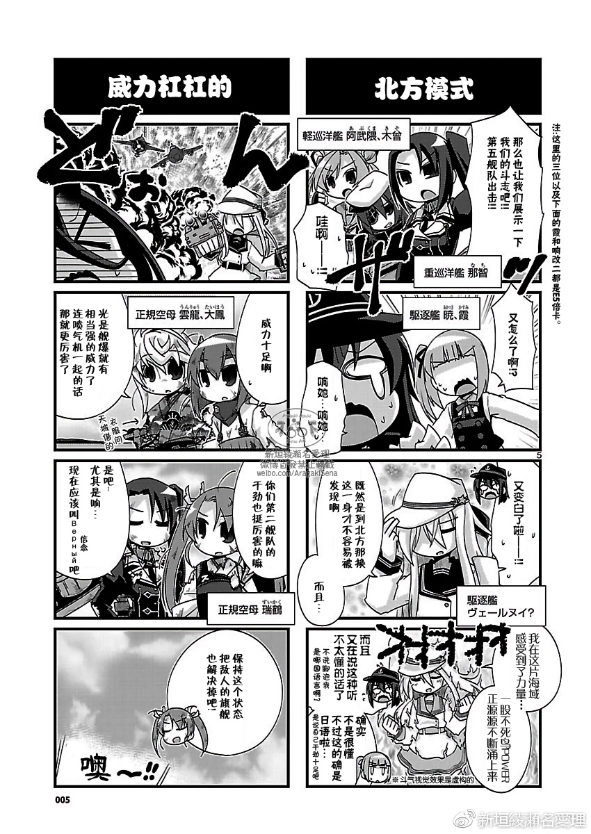 【-舰colle- 官方四格 吹雪 加油！】漫画-（第165话）章节漫画下拉式图片-5.jpg
