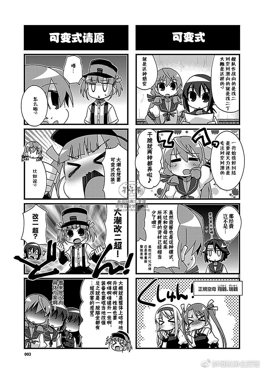 【-舰colle- 官方四格 吹雪 加油！】漫画-（第170话）章节漫画下拉式图片-4.jpg