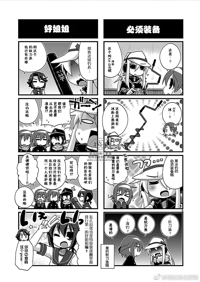 【-舰colle- 官方四格 吹雪 加油！】漫画-（第180话）章节漫画下拉式图片-6.jpg
