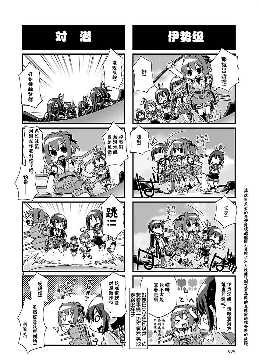 【-舰colle- 官方四格 吹雪 加油！】漫画-（第43话）章节漫画下拉式图片-4.jpg
