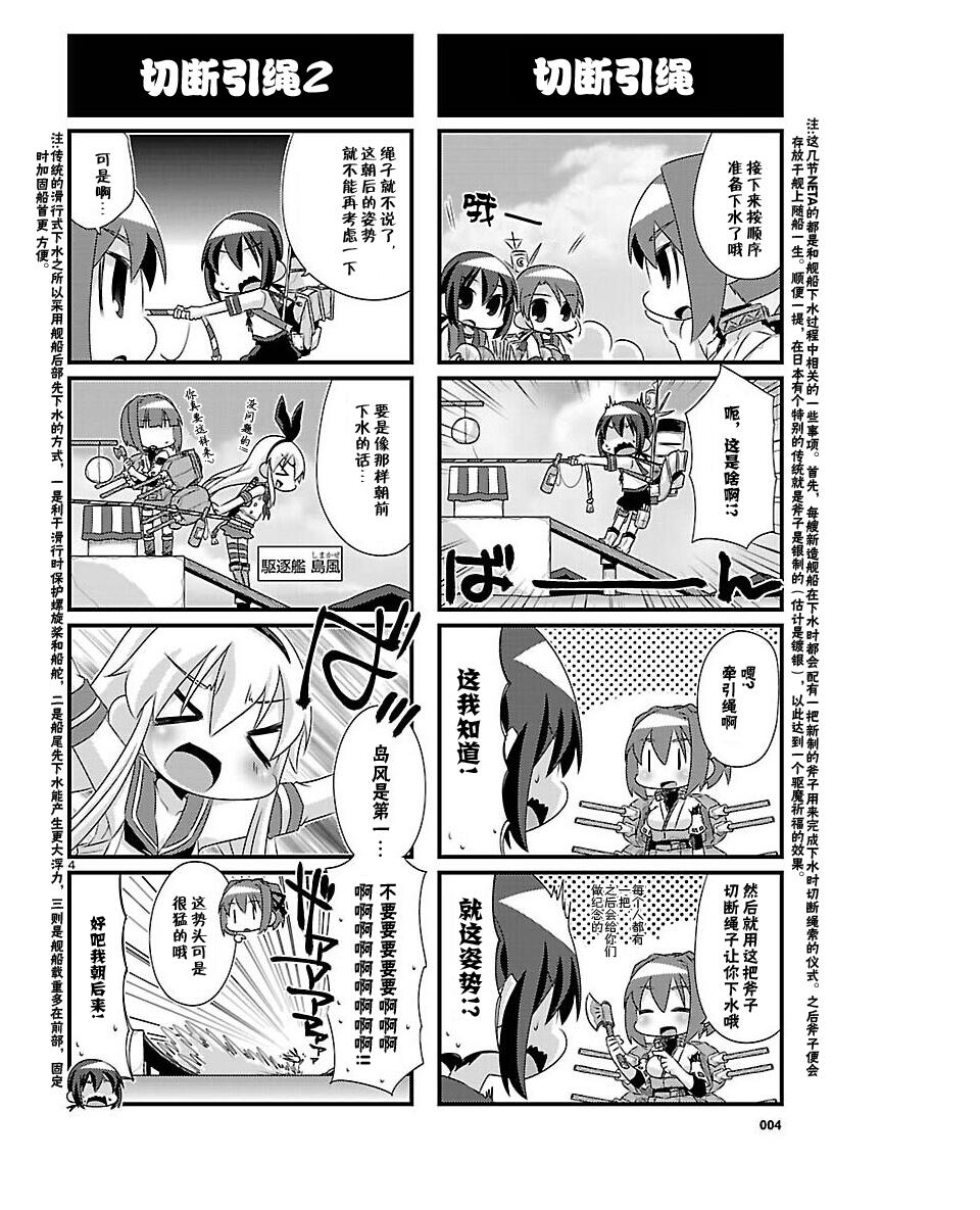 【-舰colle- 官方四格 吹雪 加油！】漫画-（第53话）章节漫画下拉式图片-4.jpg