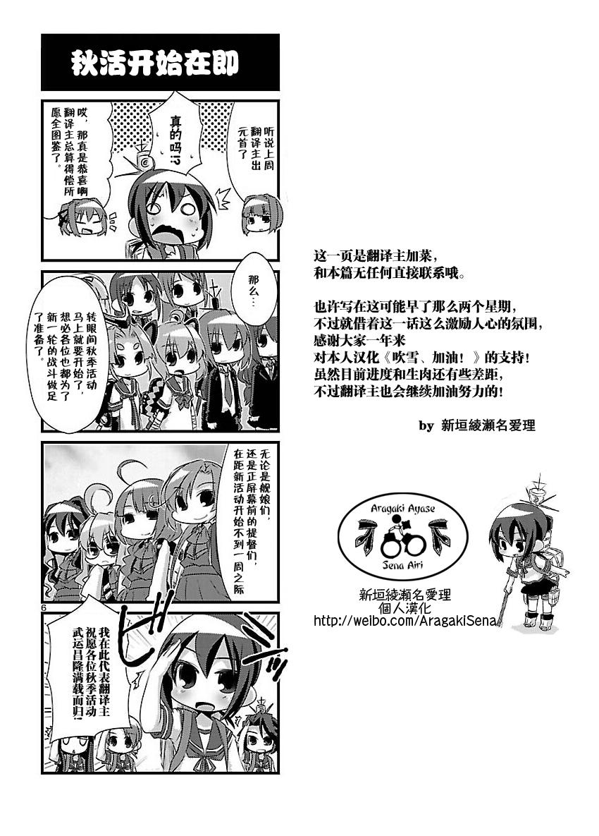 【-舰colle- 官方四格 吹雪 加油！】漫画-（第53话）章节漫画下拉式图片-7.jpg