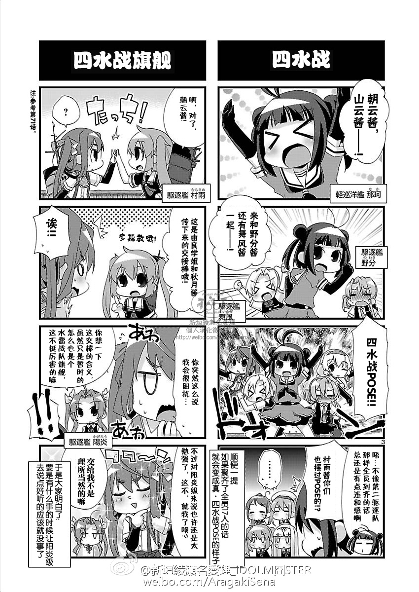 【-舰colle- 官方四格 吹雪 加油！】漫画-（第80话）章节漫画下拉式图片-3.jpg