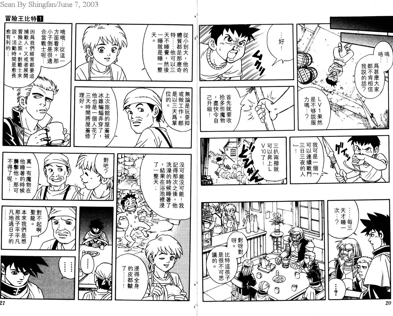 【冒险王比特】漫画-（vol_01）章节漫画下拉式图片-12.jpg