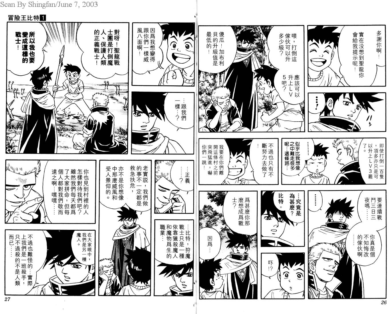 【冒险王比特】漫画-（vol_01）章节漫画下拉式图片-15.jpg