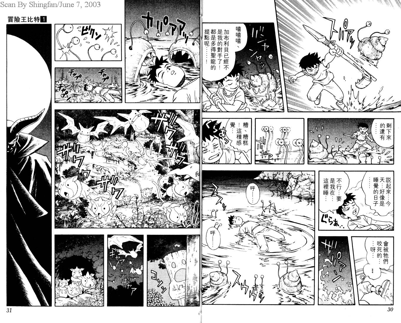 【冒险王比特】漫画-（vol_01）章节漫画下拉式图片-17.jpg