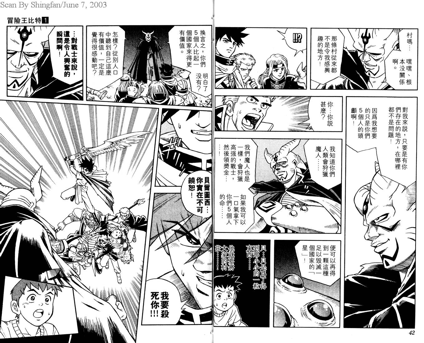 【冒险王比特】漫画-（vol_01）章节漫画下拉式图片-23.jpg