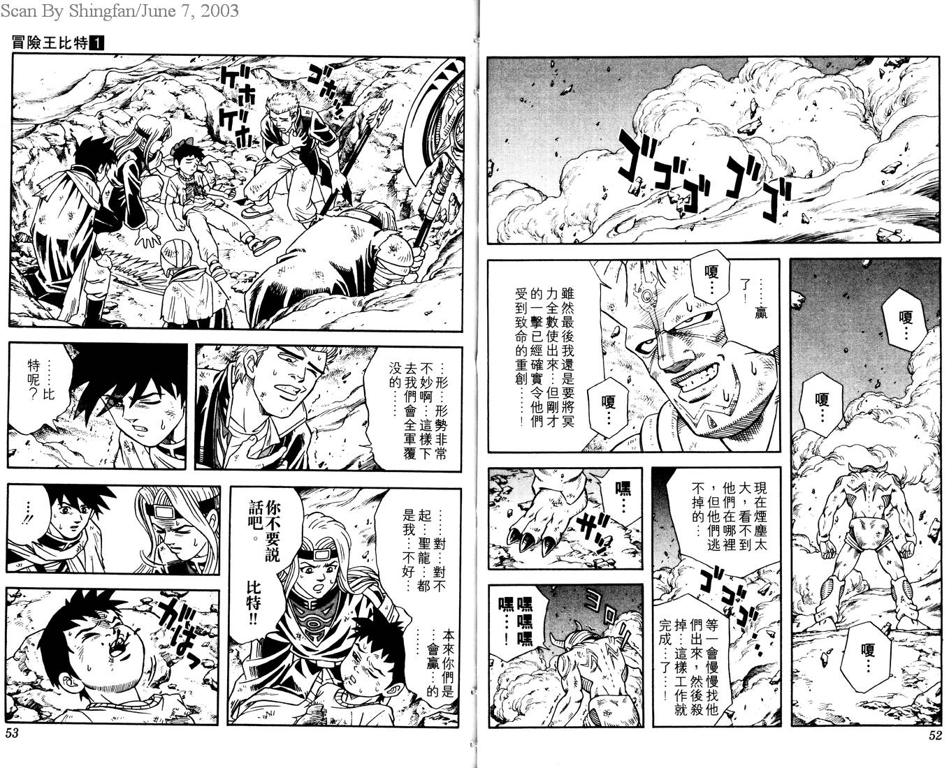 【冒险王比特】漫画-（vol_01）章节漫画下拉式图片-28.jpg