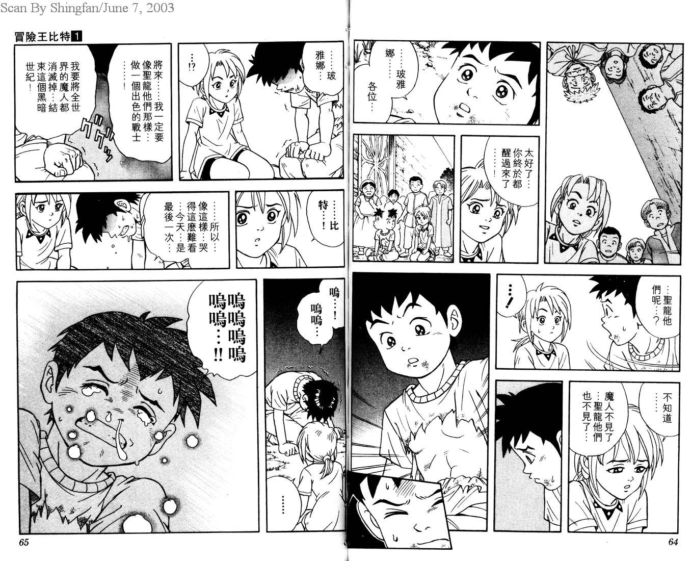 【冒险王比特】漫画-（vol_01）章节漫画下拉式图片-34.jpg