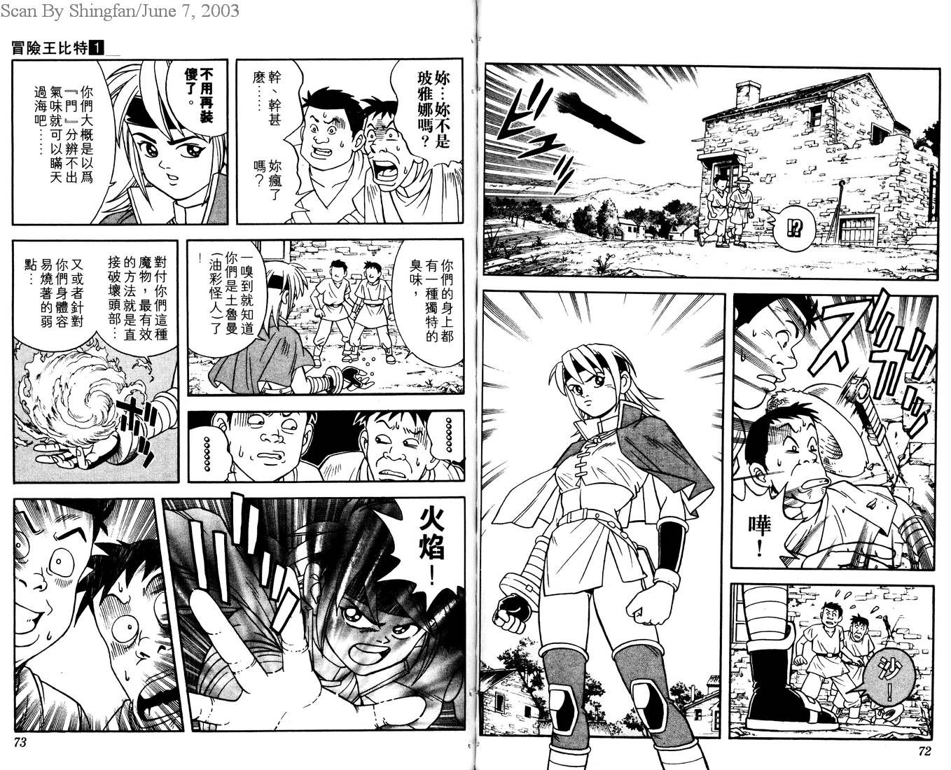 【冒险王比特】漫画-（vol_01）章节漫画下拉式图片-38.jpg
