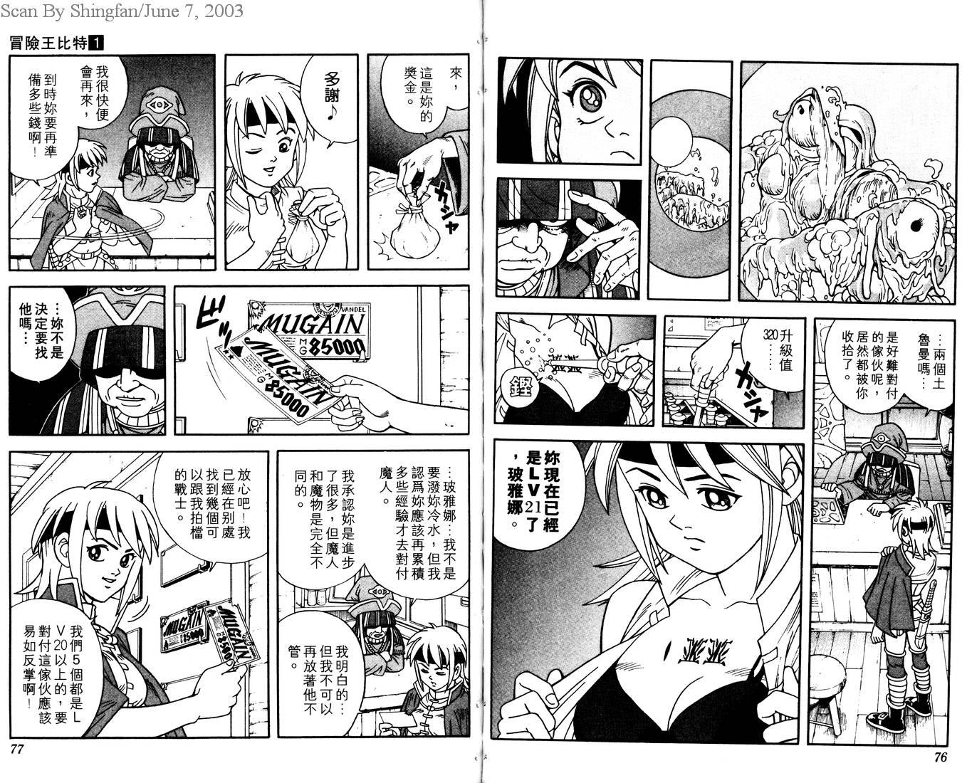【冒险王比特】漫画-（vol_01）章节漫画下拉式图片-40.jpg