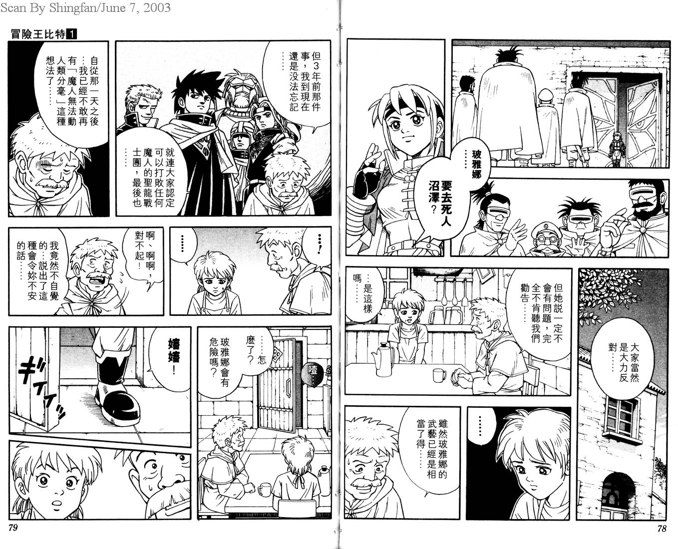 【冒险王比特】漫画-（vol_01）章节漫画下拉式图片-41.jpg
