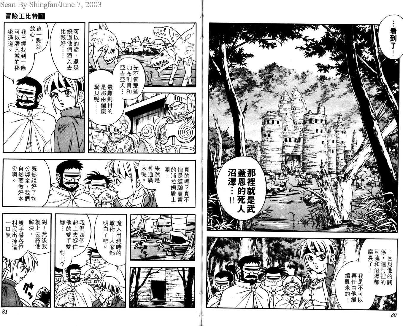 【冒险王比特】漫画-（vol_01）章节漫画下拉式图片-42.jpg