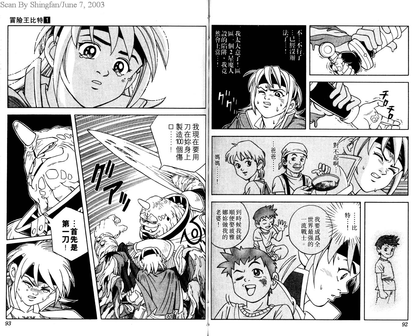 【冒险王比特】漫画-（vol_01）章节漫画下拉式图片-48.jpg