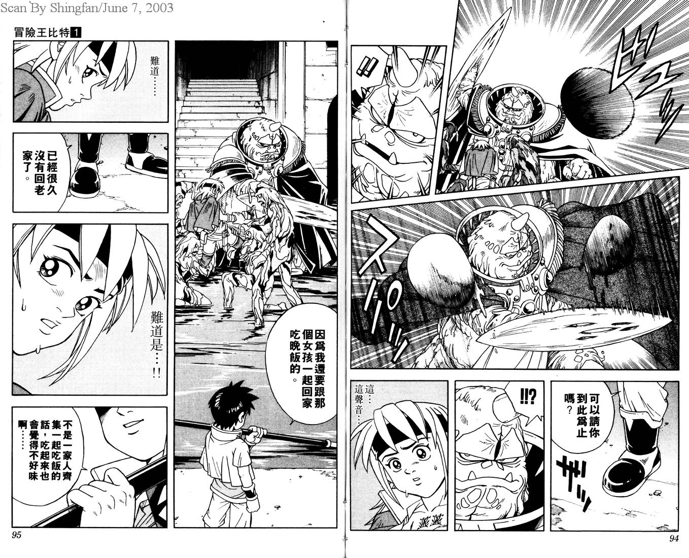 【冒险王比特】漫画-（vol_01）章节漫画下拉式图片-49.jpg