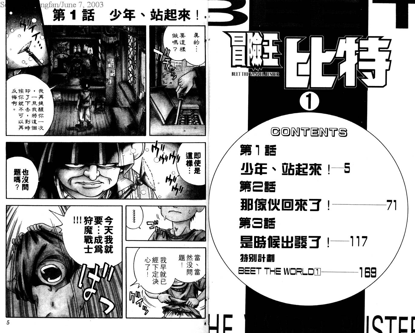 【冒险王比特】漫画-（vol_01）章节漫画下拉式图片-4.jpg