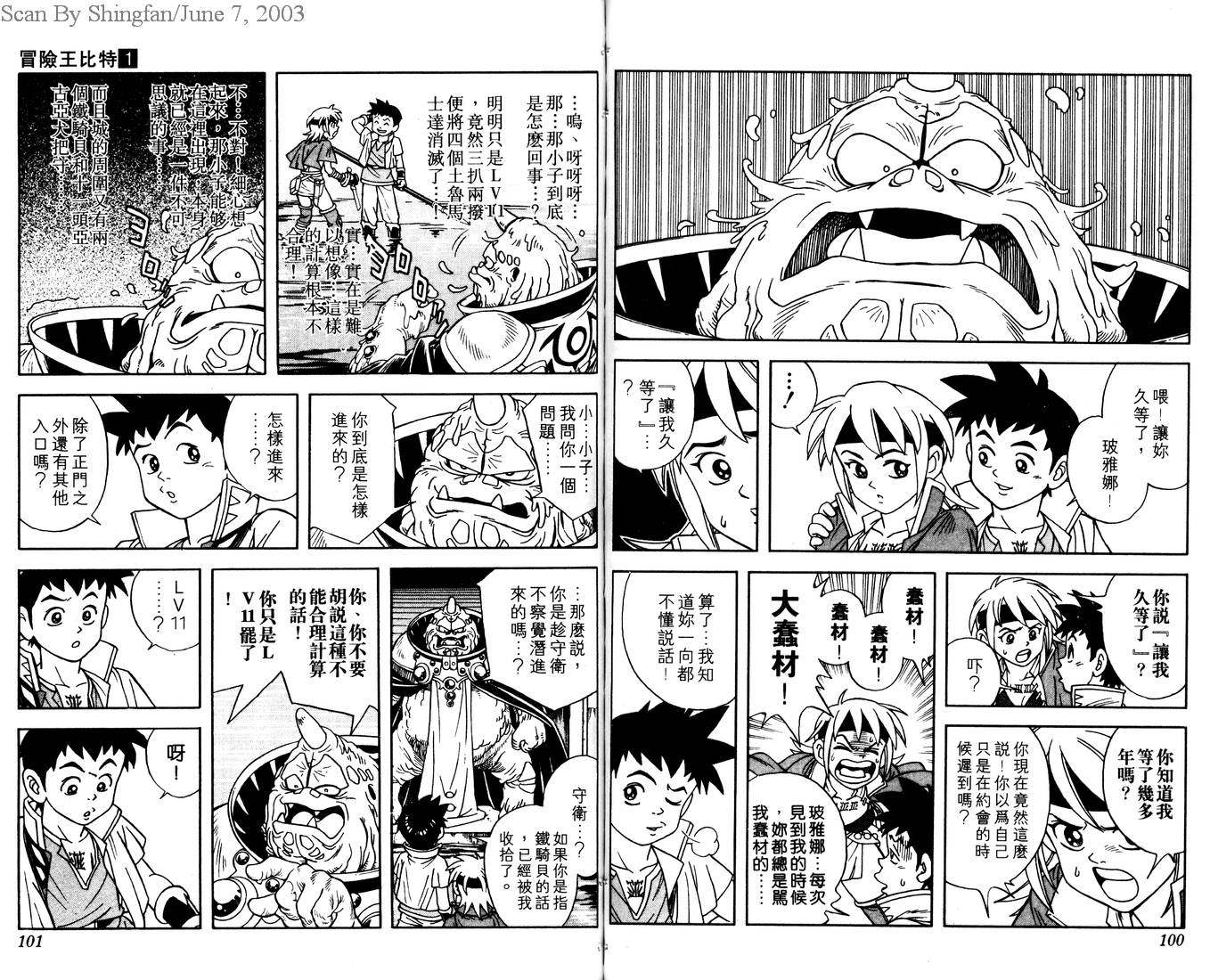 【冒险王比特】漫画-（vol_01）章节漫画下拉式图片-52.jpg