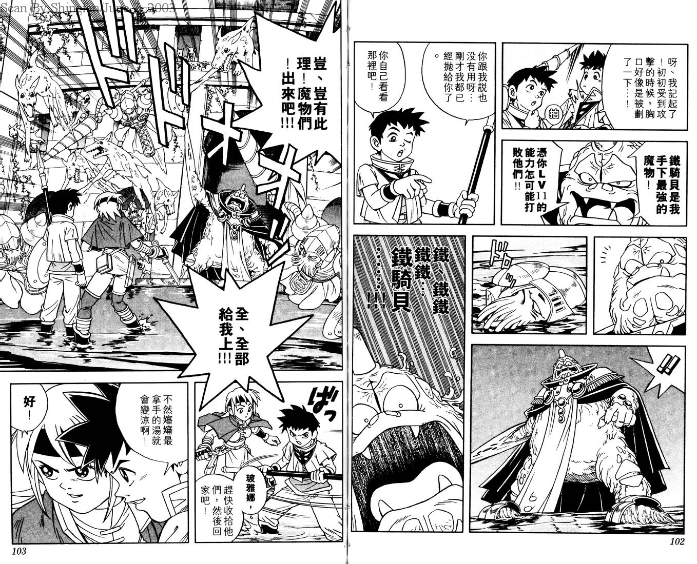 【冒险王比特】漫画-（vol_01）章节漫画下拉式图片-53.jpg