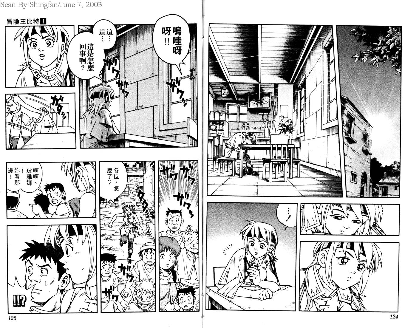 【冒险王比特】漫画-（vol_01）章节漫画下拉式图片-64.jpg