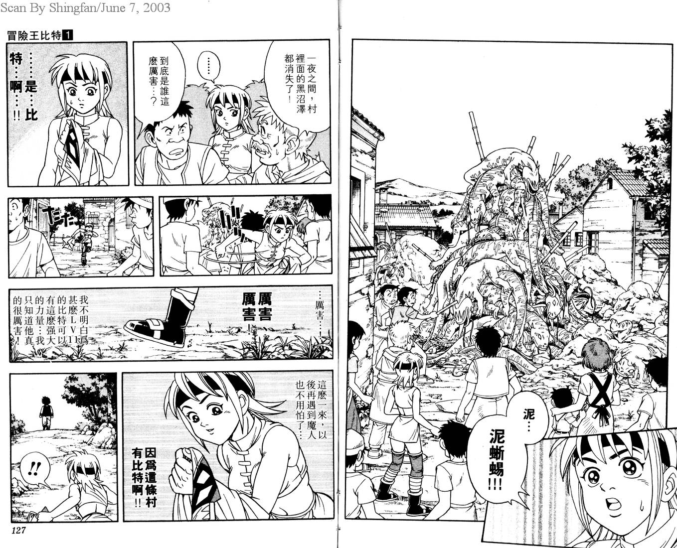 【冒险王比特】漫画-（vol_01）章节漫画下拉式图片-65.jpg