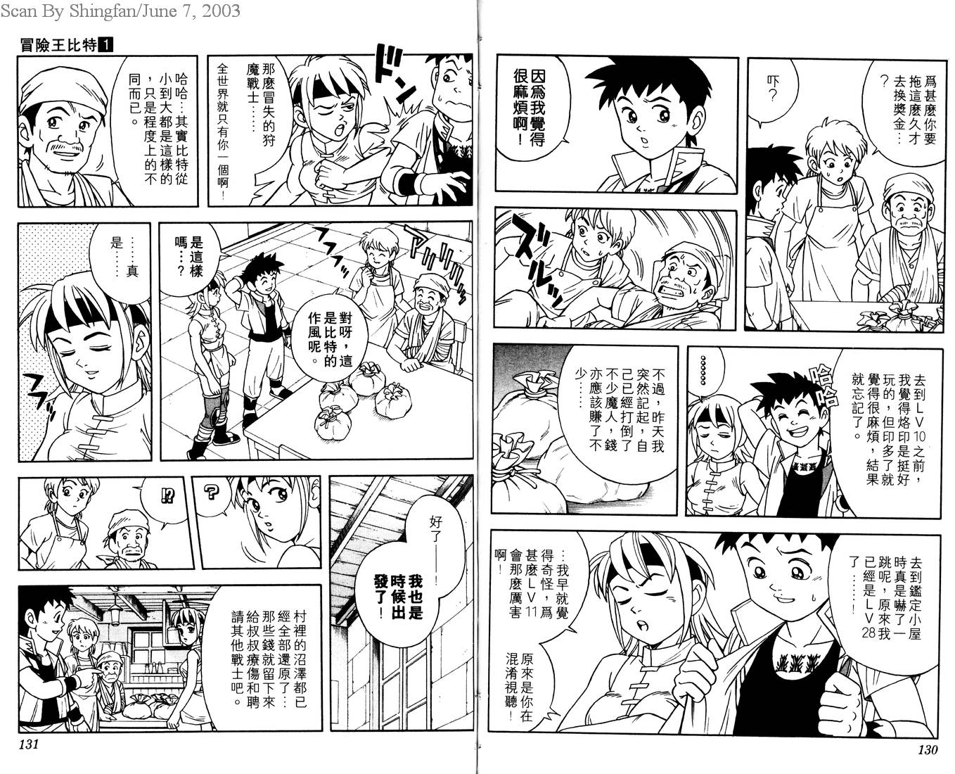 【冒险王比特】漫画-（vol_01）章节漫画下拉式图片-67.jpg