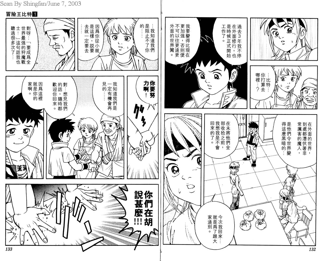 【冒险王比特】漫画-（vol_01）章节漫画下拉式图片-68.jpg