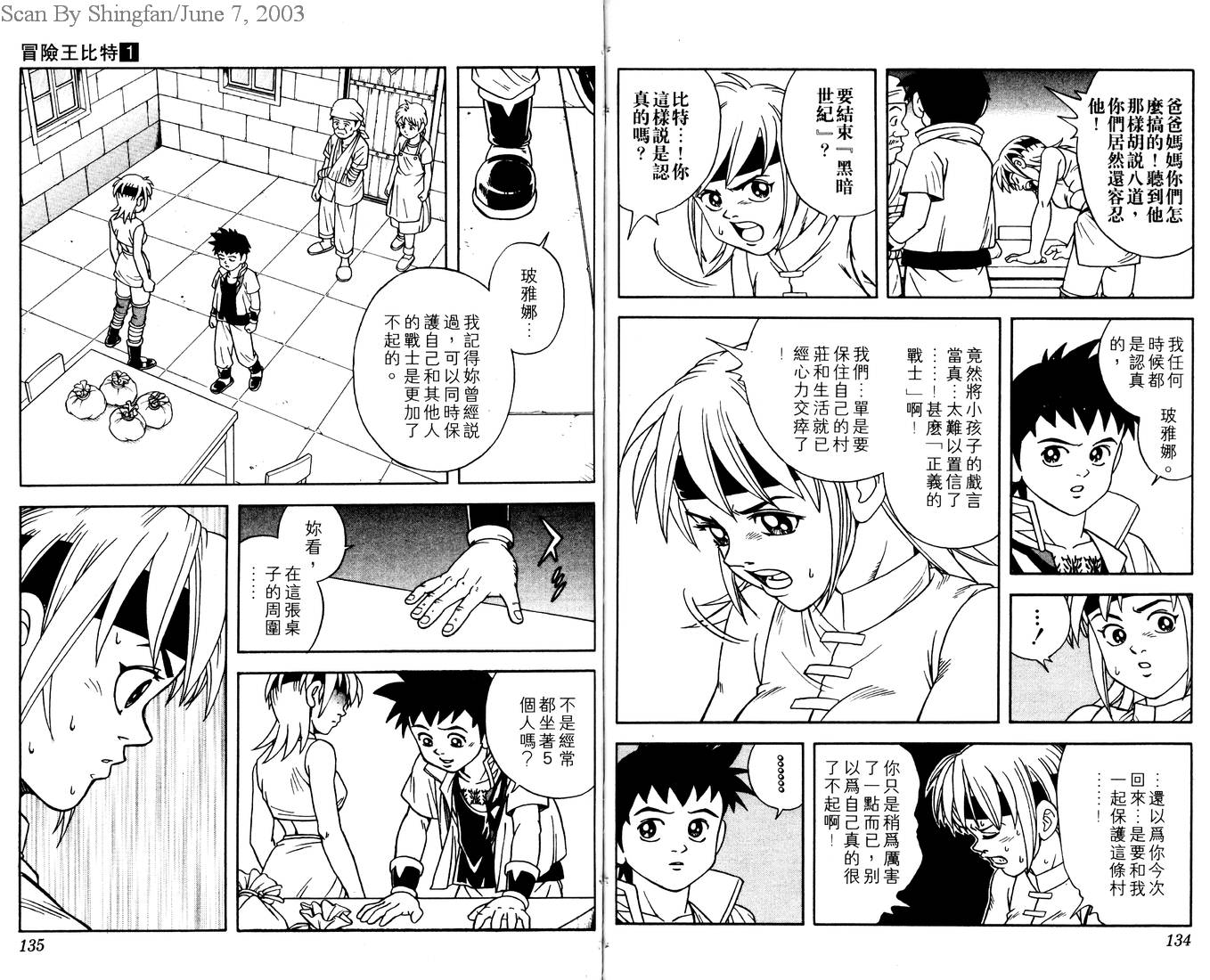 【冒险王比特】漫画-（vol_01）章节漫画下拉式图片-69.jpg
