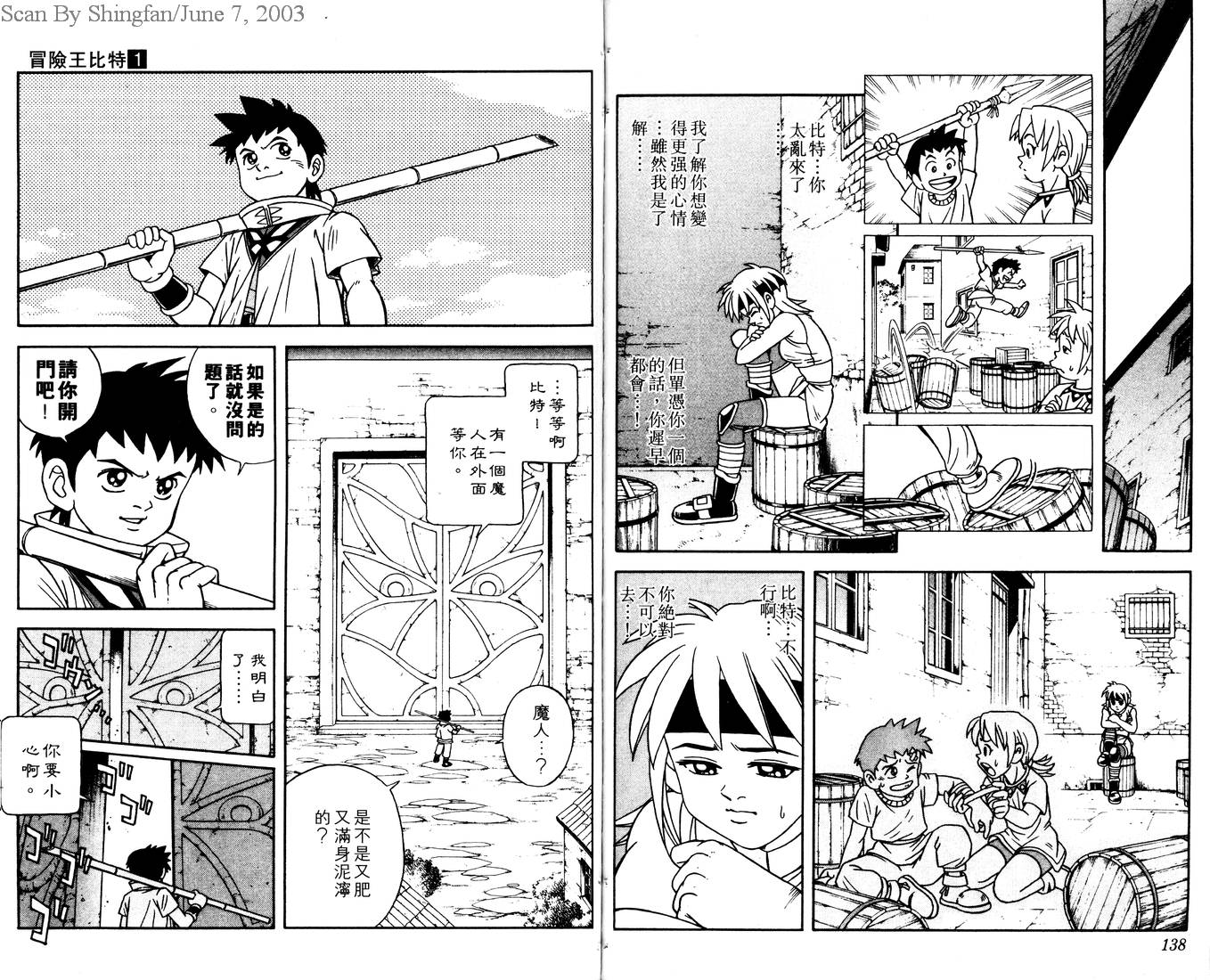 【冒险王比特】漫画-（vol_01）章节漫画下拉式图片-71.jpg