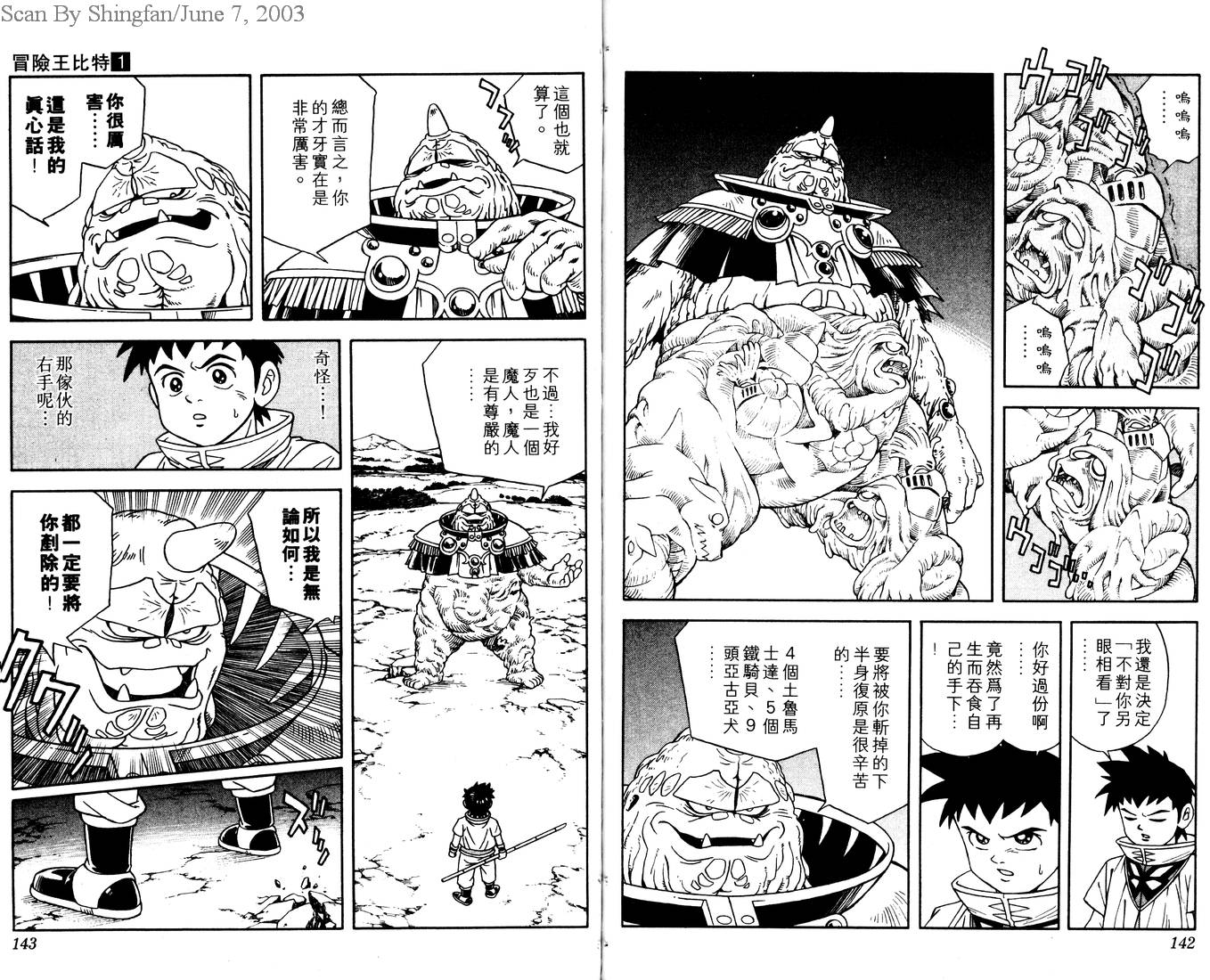 【冒险王比特】漫画-（vol_01）章节漫画下拉式图片-73.jpg