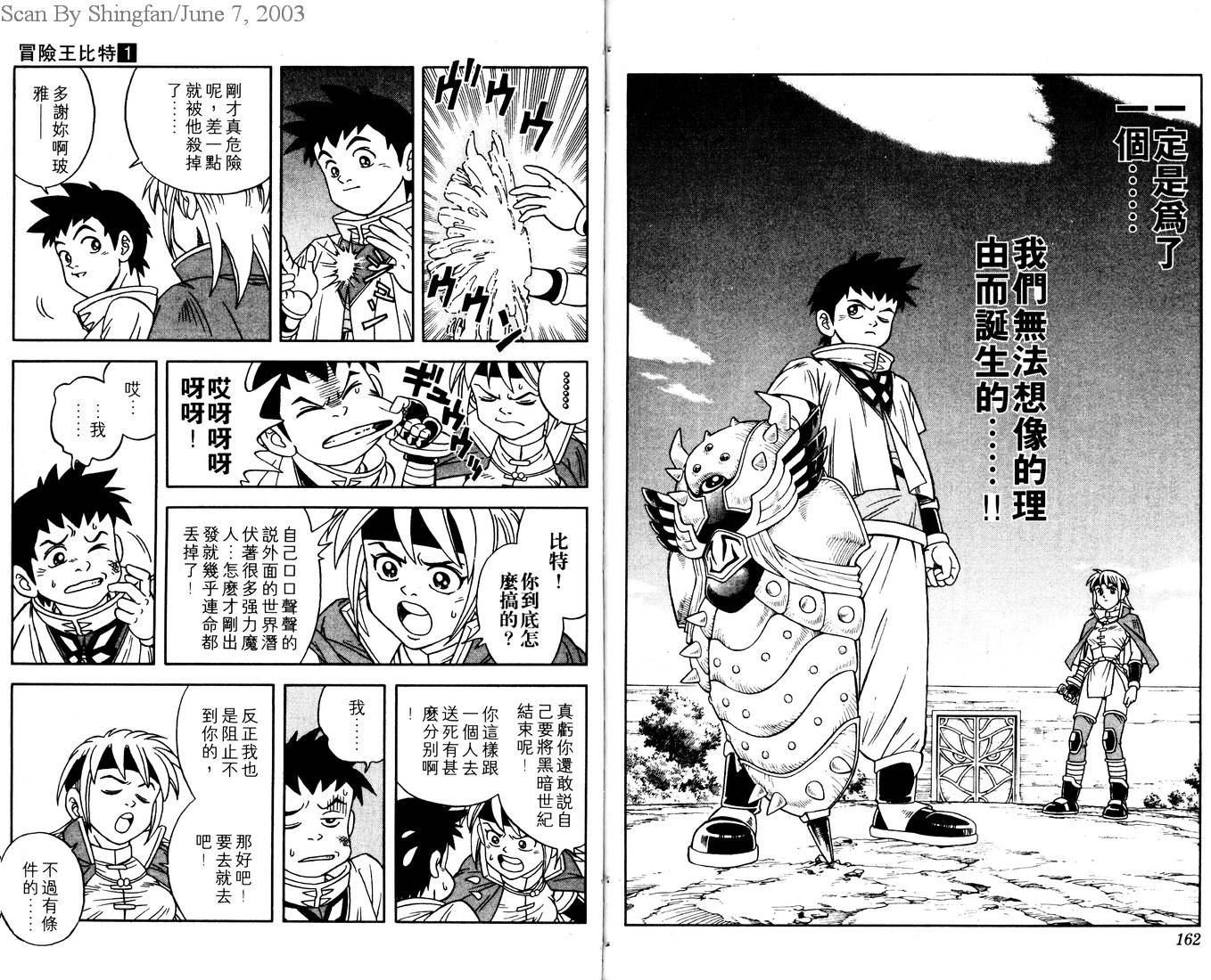 【冒险王比特】漫画-（vol_01）章节漫画下拉式图片-83.jpg