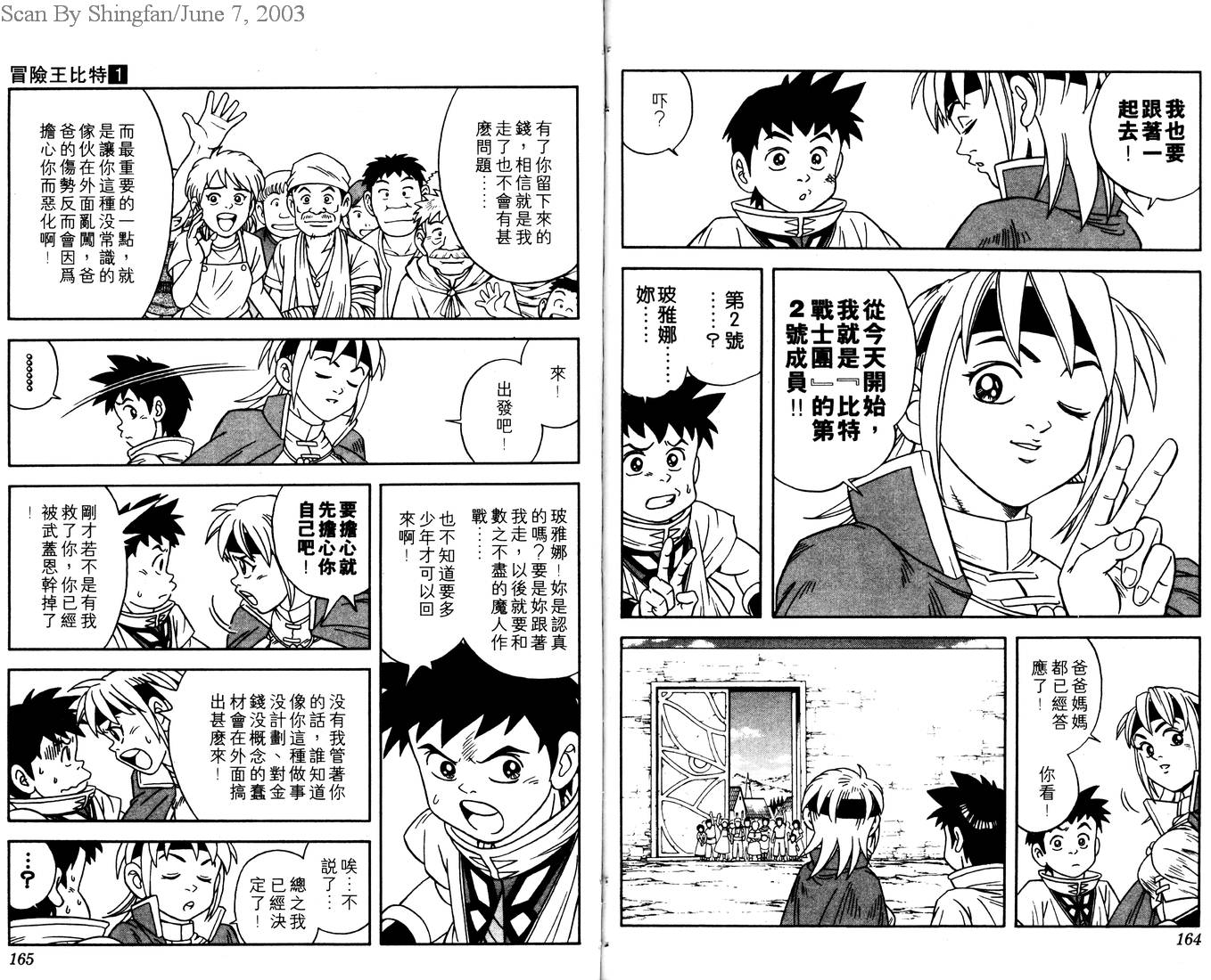 【冒险王比特】漫画-（vol_01）章节漫画下拉式图片-84.jpg