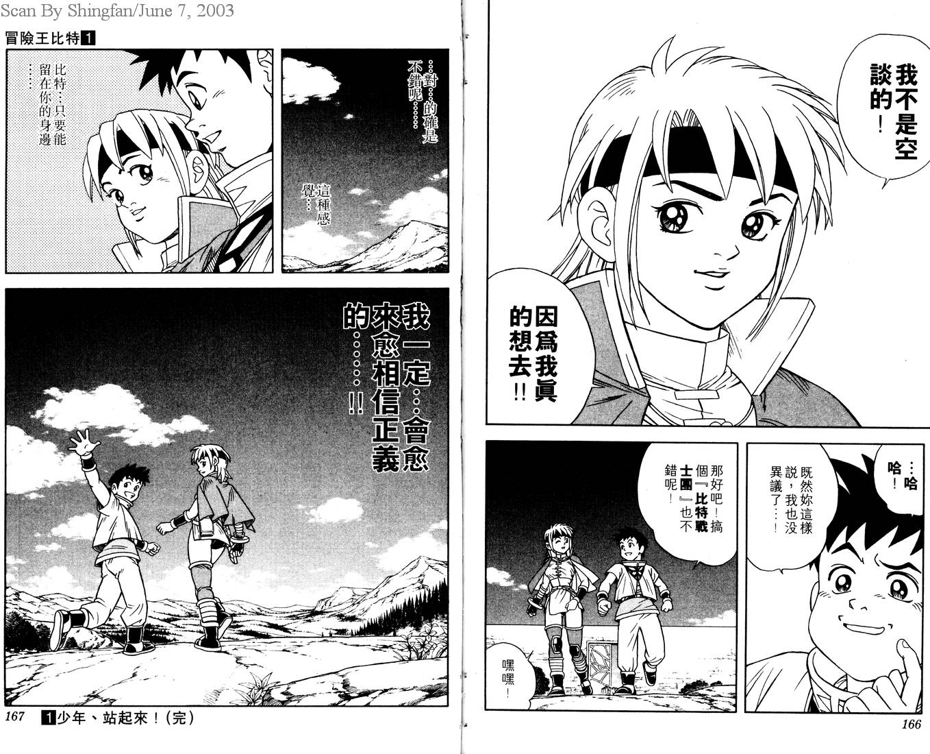 【冒险王比特】漫画-（vol_01）章节漫画下拉式图片-85.jpg