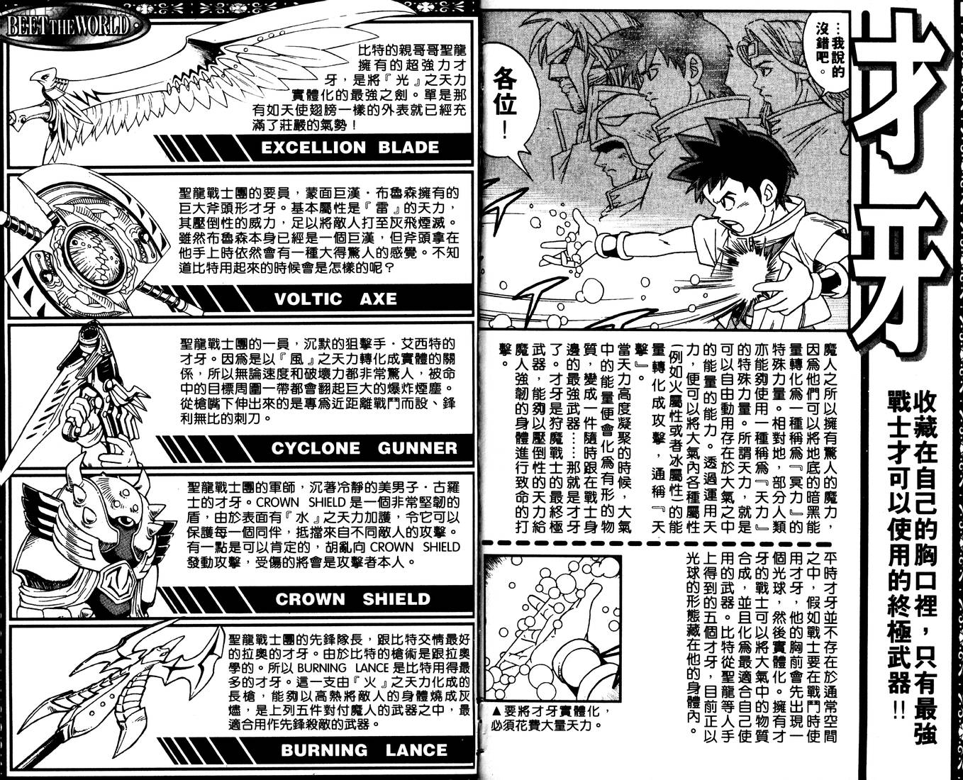 【冒险王比特】漫画-（vol_01）章节漫画下拉式图片-88.jpg