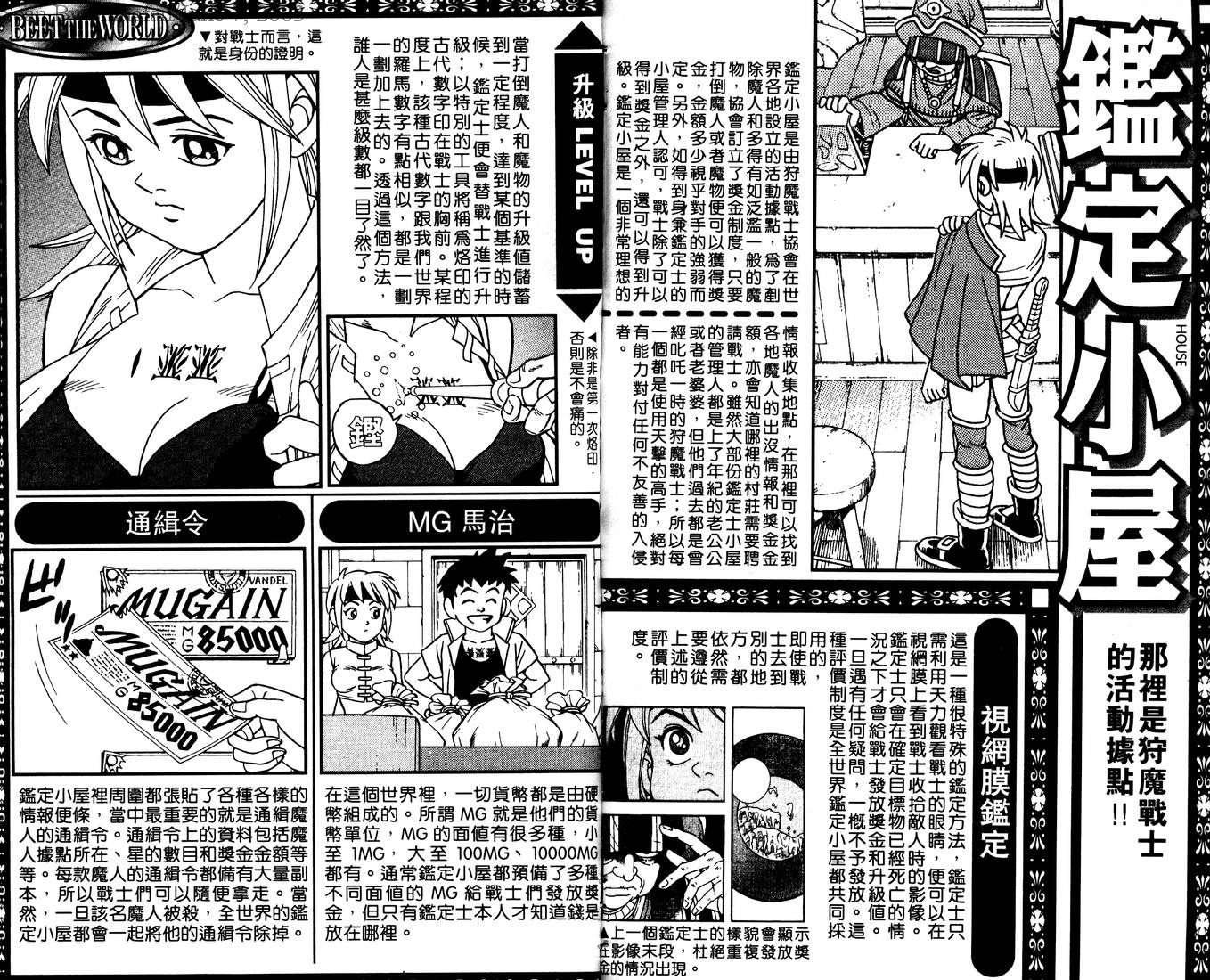 【冒险王比特】漫画-（vol_01）章节漫画下拉式图片-89.jpg