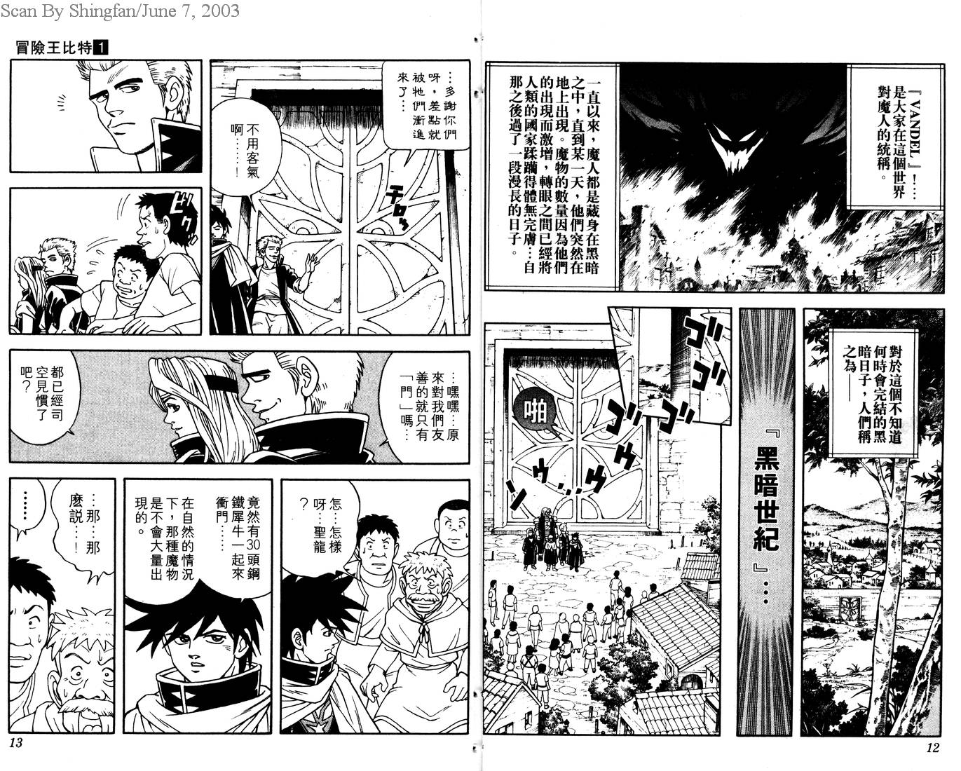 【冒险王比特】漫画-（vol_01）章节漫画下拉式图片-8.jpg