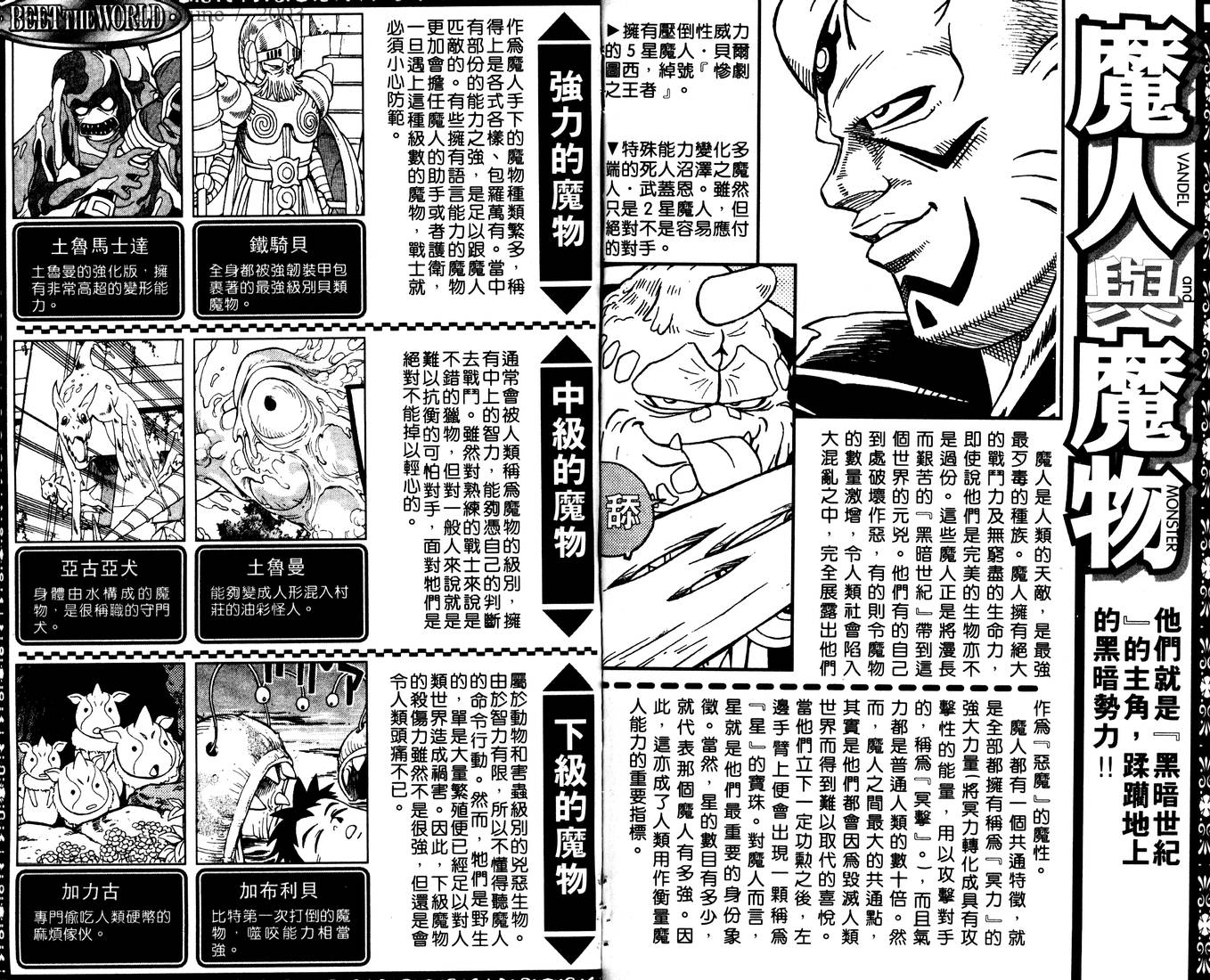 【冒险王比特】漫画-（vol_01）章节漫画下拉式图片-90.jpg