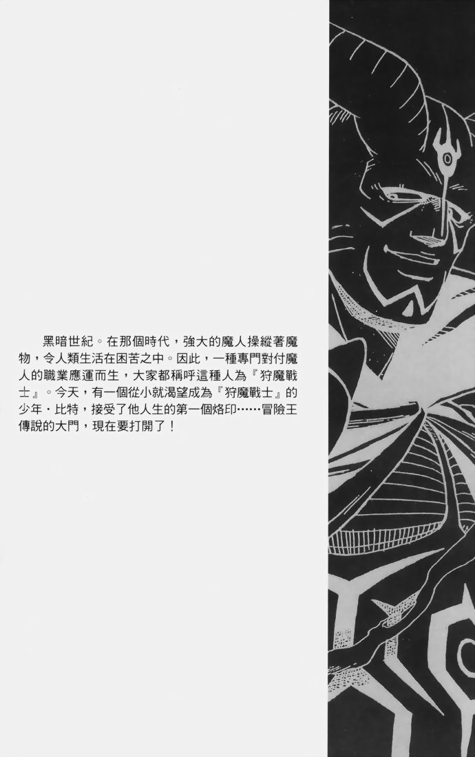 【冒险王比特】漫画-（vol_01）章节漫画下拉式图片-91.jpg