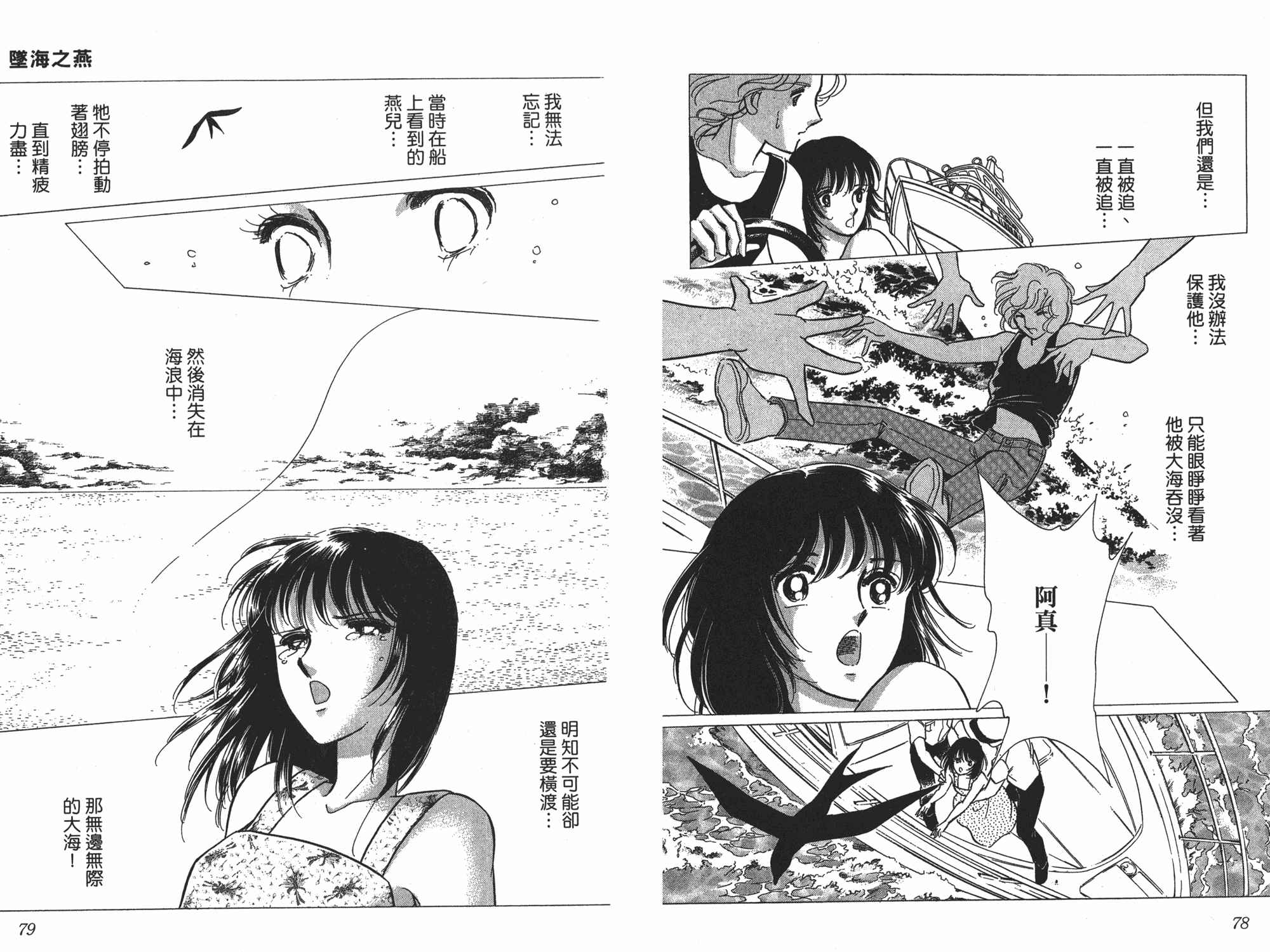 【坠海之燕】漫画-（全一卷）章节漫画下拉式图片-38.jpg
