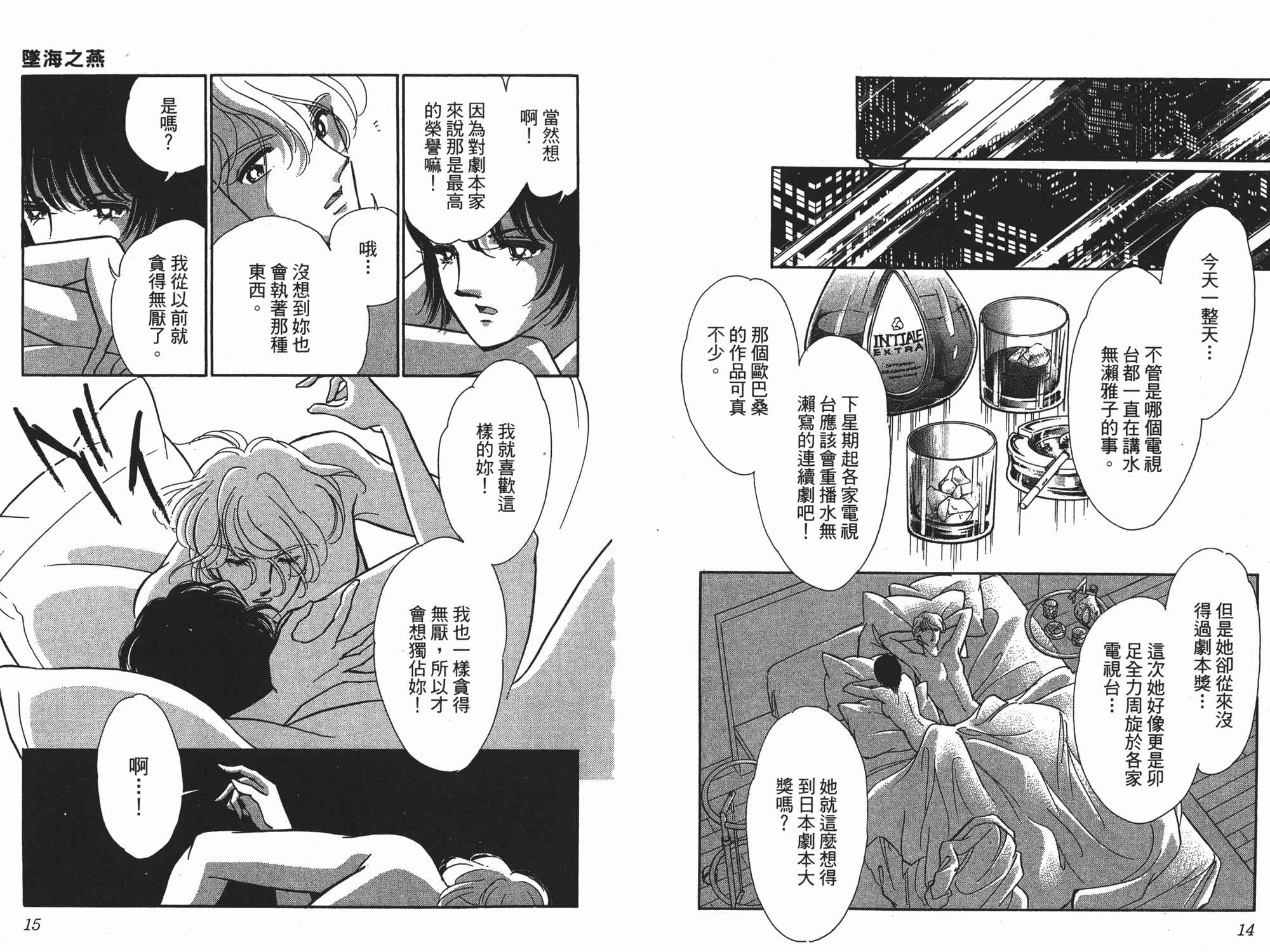 【坠海之燕】漫画-（全一卷）章节漫画下拉式图片-8.jpg