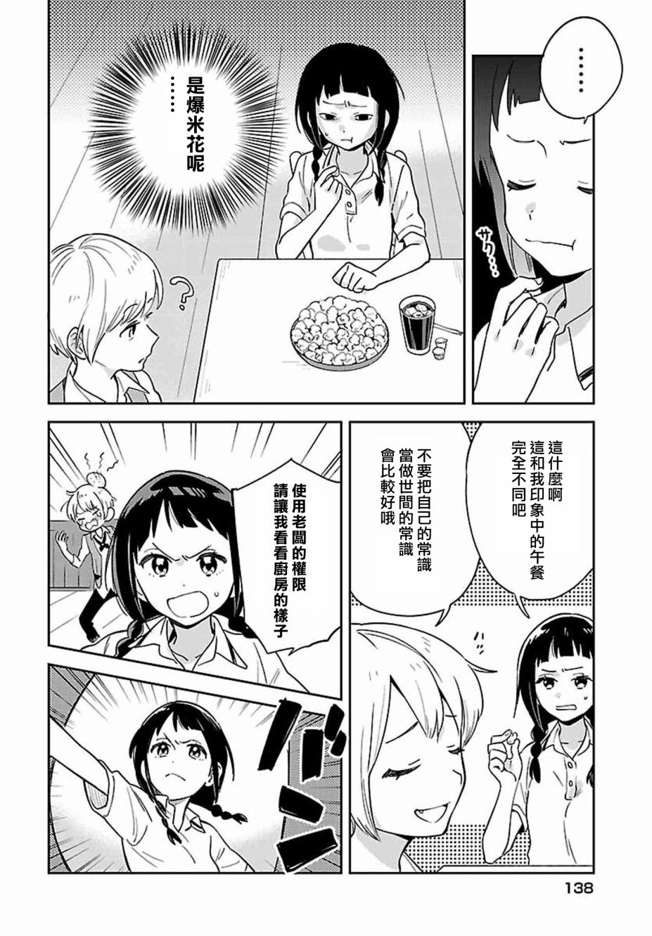 【男装咖啡厅 Honey Milk】漫画-（第03话）章节漫画下拉式图片-4.jpg