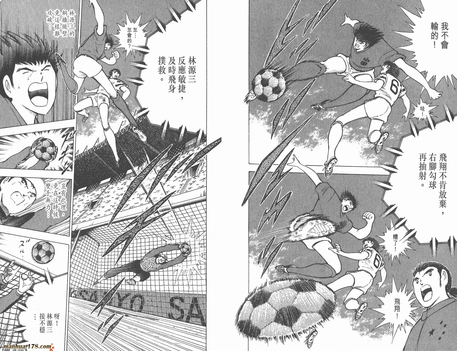 【足球小将世青篇】漫画-（第10卷）章节漫画下拉式图片-11.jpg