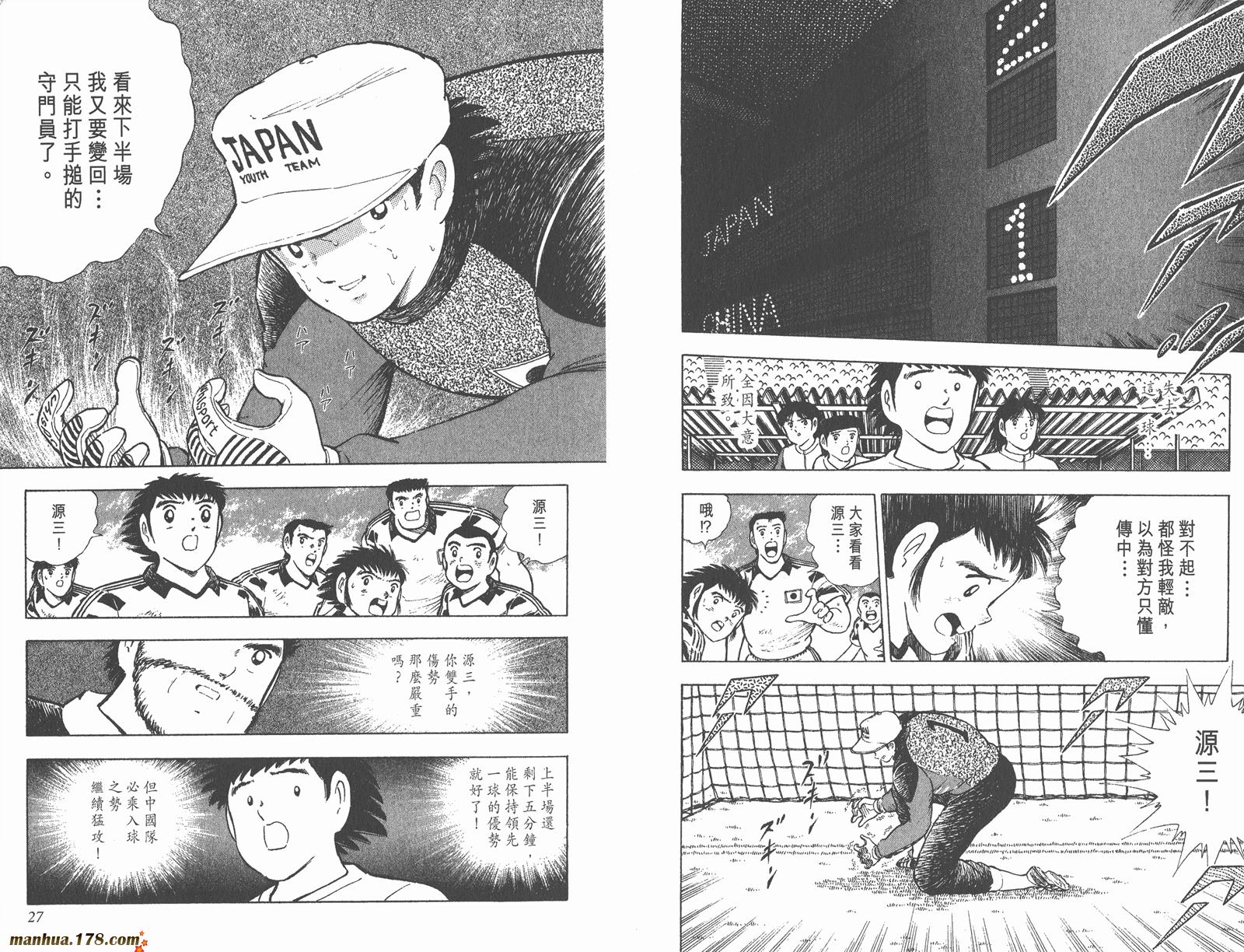 【足球小将世青篇】漫画-（第10卷）章节漫画下拉式图片-14.jpg