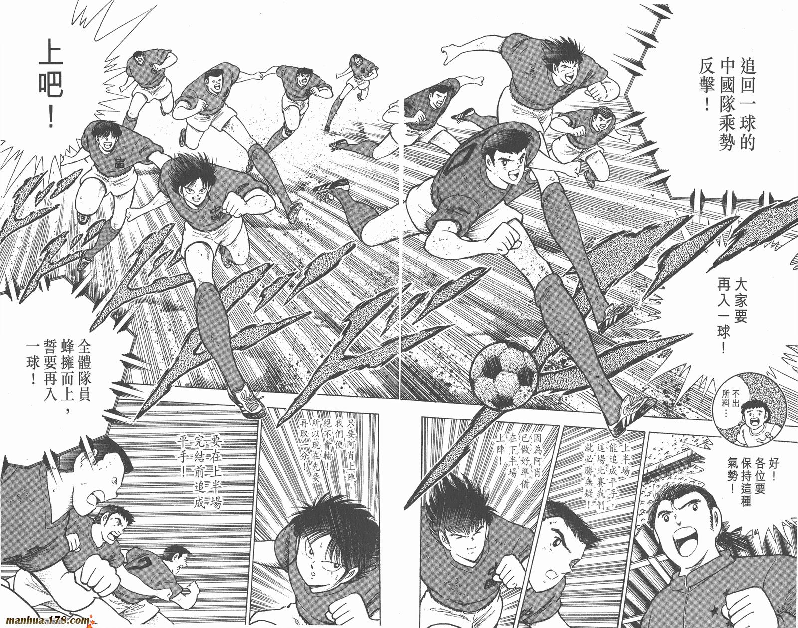 【足球小将世青篇】漫画-（第10卷）章节漫画下拉式图片-15.jpg