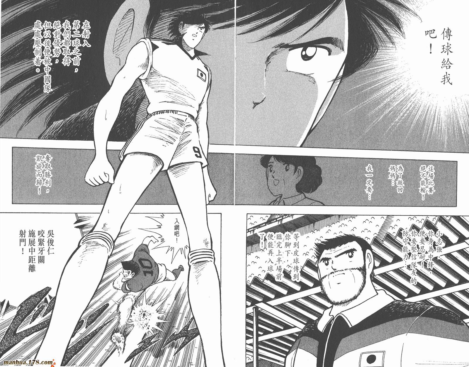 【足球小将世青篇】漫画-（第10卷）章节漫画下拉式图片-16.jpg